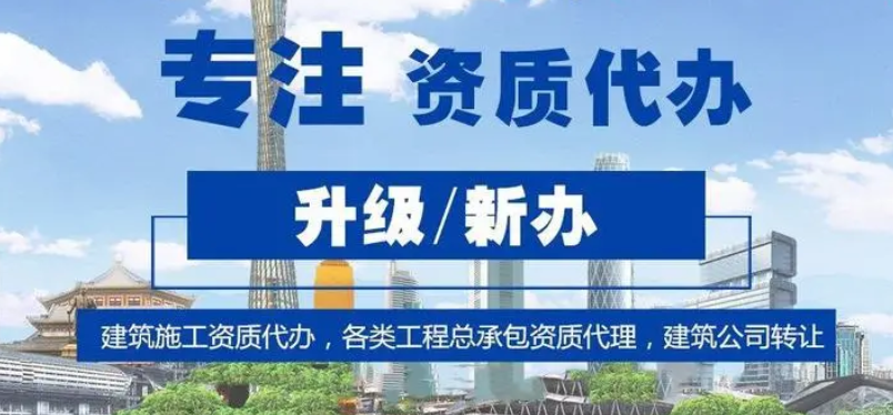 内蒙古建筑资质代办所需时间预计多久?速度保障!-内蒙古亿璟企业管理
